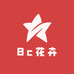 Bc花卉