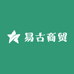 易古商贸