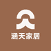 涵天家居