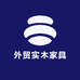 外贸实木家具