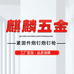 麒麟五金紧固件炮钉炮钉枪