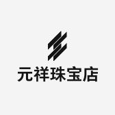 元祥黄金珠宝
