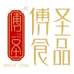 傅圣食品店