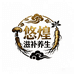 悠煌滋补养生店