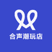合声潮玩店