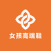 宝藏女孩高端鞋