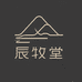 辰牧堂个护优选