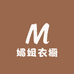 媚姐衣橱