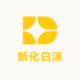 新化白溪亿胜邦腐乳