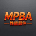 MPBA性能部件