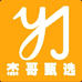 杰哥甄选工厂店