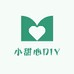 小甜心DIY手作