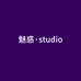 魅惑STUDIO