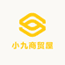 小九商贸屋