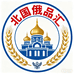 北国俄品汇