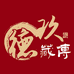 玖德藏传珠宝