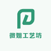 微姐工艺坊