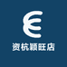 资杭颖旺店