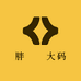 胖發發大码