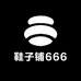 鞋子铺666