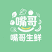 嘴哥生鲜