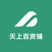 天上百货铺