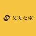 艾友之家