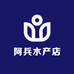 阿兵水产店