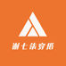谢七柒穿搭