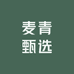 麦青甄选生鲜小时达