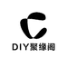 DIY聚缘阁