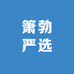 箫勃严选
