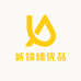 新锦绣优品