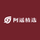 阿遥精选