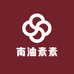 深圳南油素素Studio