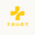 木俞山商贸