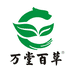 万堂百草普医堂滋补养生专卖店