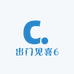 出门见喜6