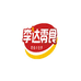 李达零食