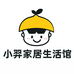 小羿家居生活馆