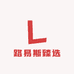 路易斯臻选