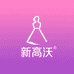新高沃时尚女装旗舰店