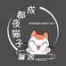 成都夜猫子猫舍