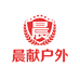 晨献户外