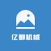 亿都机械