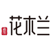虞花木兰洗护清洁旗舰店