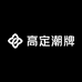 CAI XUE ZHANG 高定潮牌