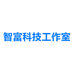 智富科技工作室个体店