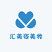 汇美姿美妆