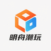 明舟潮玩